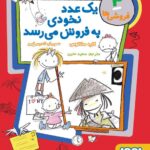 کتاب فروشی ها 3 (یک عدد نخودی به فروش می رسد)
