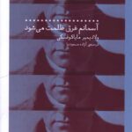 کتاب آسمانم غرق ظلمت می شود