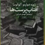 کتاب آفتاب پرست ها