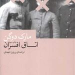 کتاب اتاق افسران