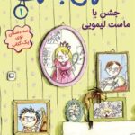 مجموعه کتاب احمق با نمک (جلد 1 تا 6 )