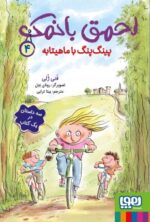 مجموعه کتاب احمق با نمک (جلد 1 تا 6 ) - Image 4