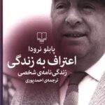 کتاب اعتراف به زندگی