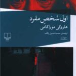 کتاب اول شخص مفرد