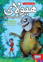 مجموعه کتاب بنجامین هیولاکش ( جلد 1 تا 3 )