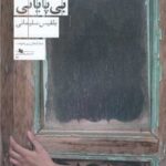 کتاب بی پایانی