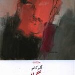 کتاب بیگانه