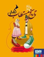 مجموعه کتاب تاریخ ماریخ مستطاب ( جلد 1 تا 3 ) - Image 2