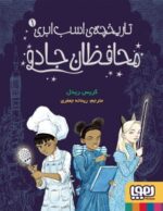 مجموعه کتاب تاریخچه ی اسب ابری ( جلد 1 و 2 )