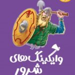 کتاب تونل وحشت تاریخ (وایکینگ‌های شرور)