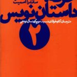 کتاب حرفه (داستان نویس 2)