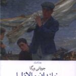 کتاب خاندان مالاولیا