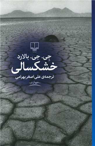 خشکسالی کتاب خشکسالی - Image 1