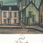 کتاب خموشان