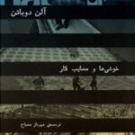 کتاب خوشی ها و مصایب کار