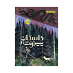 کتاب داستان ممنوعه