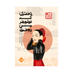 کتاب دختری که نیلوفر می‌دوخت