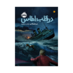 کتاب در قلب اطلس