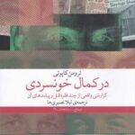 کتاب در کمال خونسردی