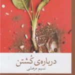 کتاب درباره ی کشتن