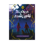 کتاب درخت نفرین شده