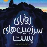 کتاب رویای سرزمین های پست