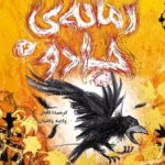 کتاب زمانه ی جادو 4 ( پایان بی پایان )