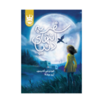 کتاب سفر به انتهای دنیا