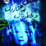 کتاب عمیق و تاریک و خطرناک