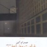 کتاب غرامت مضاعف