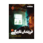 کتاب فرزندان تاریکی1 (در دل سایه‌ها)