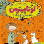 کتاب لوتا پیترمن 3 (چه‌کسی کرم‌ها را رقصاند؟)