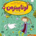 کتاب لوتا پیترمن 4 (آرامش پس از خرگوش)