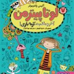 کتاب لوتا پیترمن 7 (آخر و عاقبت گربه‌بازی)