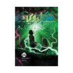 کتاب مایکل وی 8 (انگل)