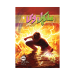 کتاب مایکل وی 9 (خائن)