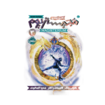 کتاب مجیستریوم 3 (کلید برنزی)