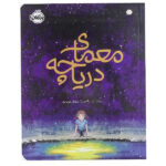 کتاب معمای دریاچه