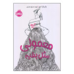 کتاب معمولی مثل بقیه