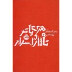 کتاب هری پاتر و تالار اسرار (جلد 2)