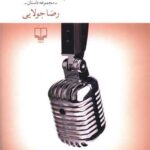 کتاب پاییز 32