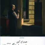 کتاب پستچی همیشه دو بار زنگ می زند