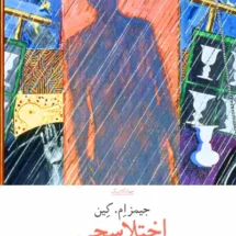 کتاب اختلاسچی