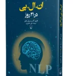 کتاب ان. ال. پی در 21 روز
