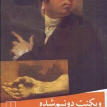 کتاب ویکنت دو نیم شده