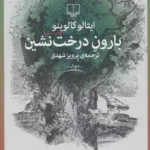 کتاب بارون درخت نشین