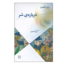 کتاب درباره ی شر