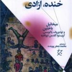 کتاب سودای مکالمه، خنده، آزادی