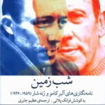 کتاب شب زمین