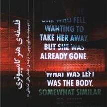 کتاب فلسفه ی هنر کامپیوتری